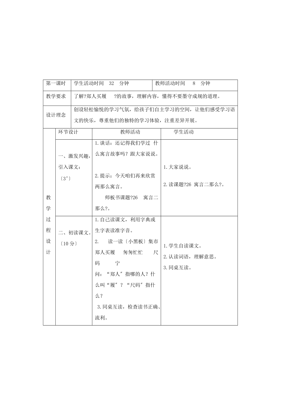 三年级语文下册 寓言二则 3教案 北京版 教案.doc_第2页