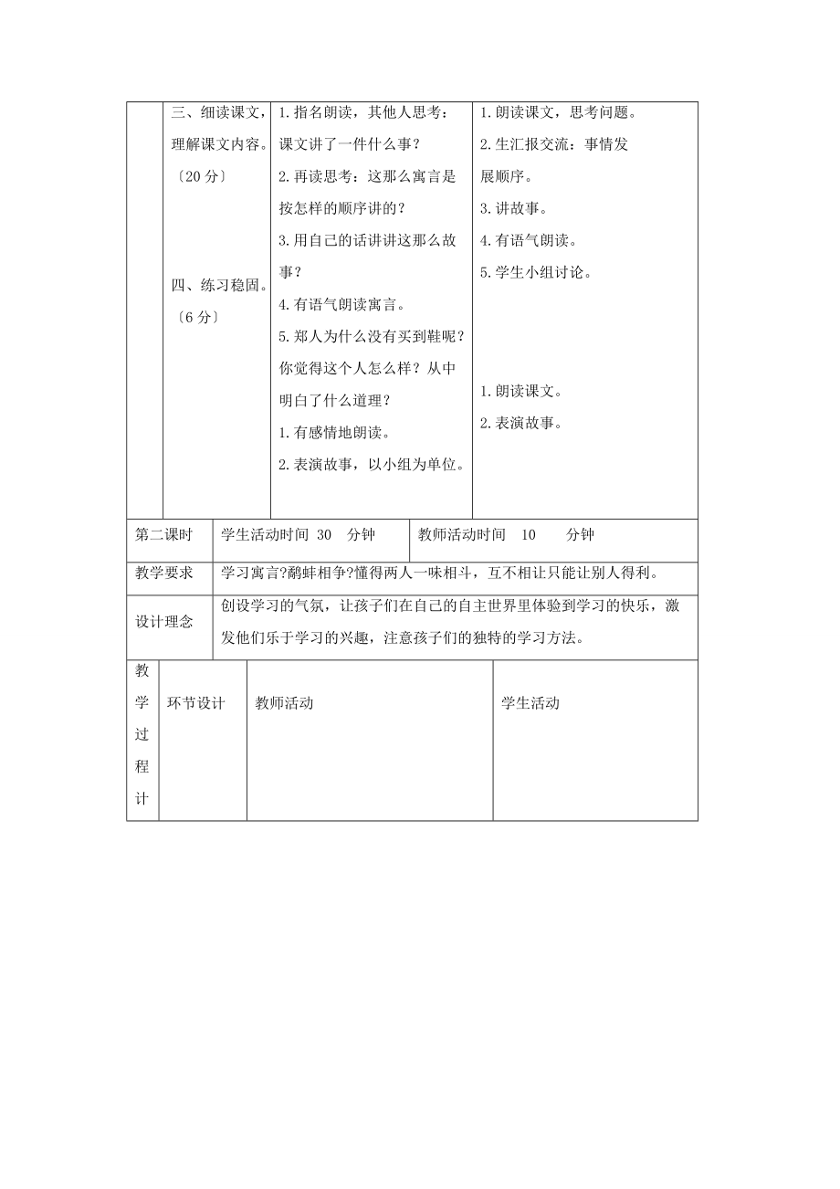 三年级语文下册 寓言二则 3教案 北京版 教案.doc_第3页