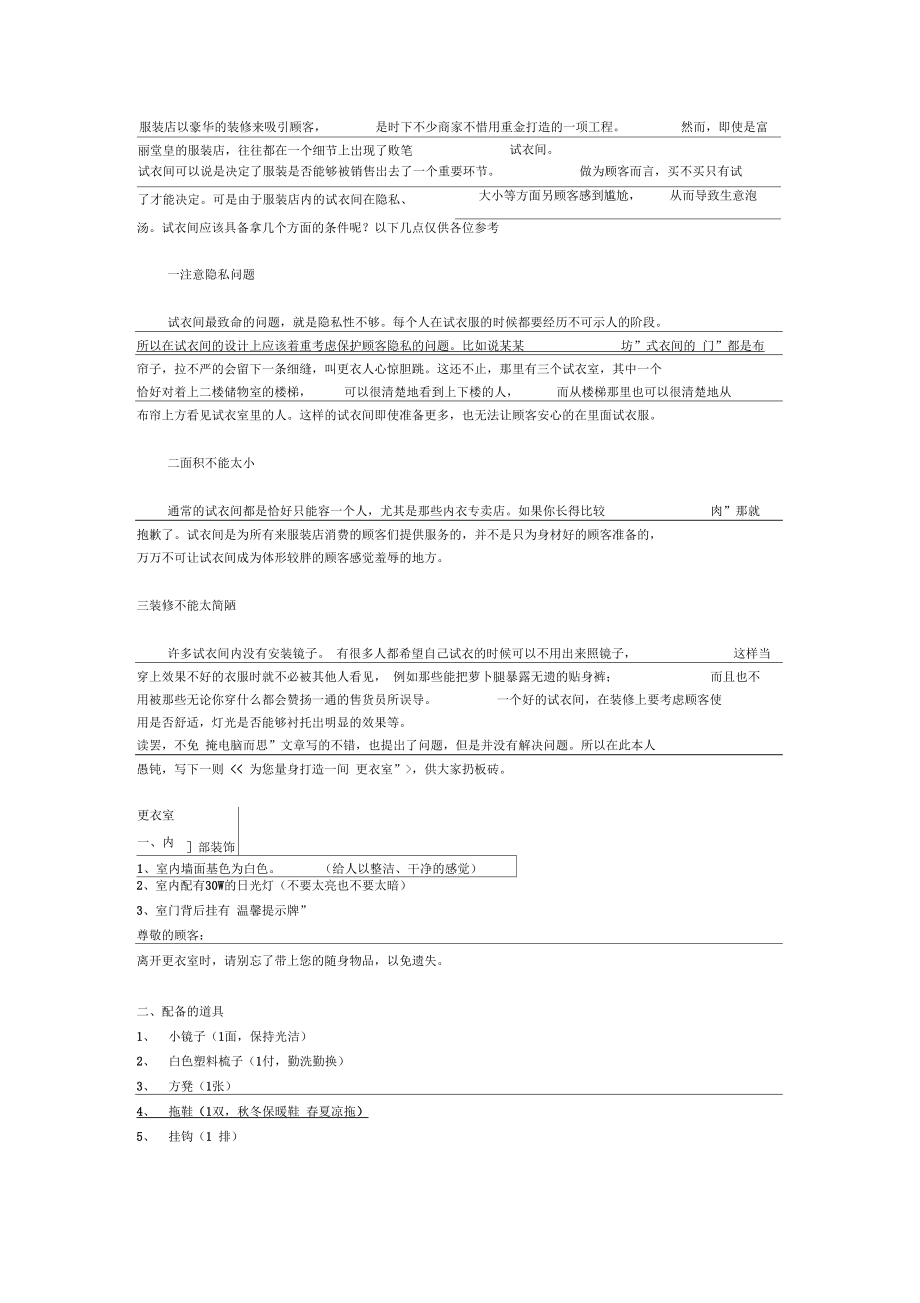 试衣间设计技巧.docx_第1页