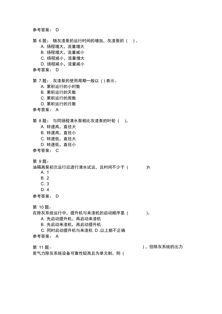 除灰值班员基础理论知识模拟6.doc_第2页