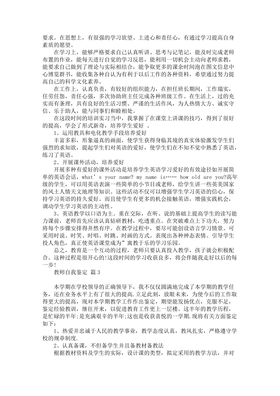 《教师自我鉴定模板集合5篇》.docx_第2页