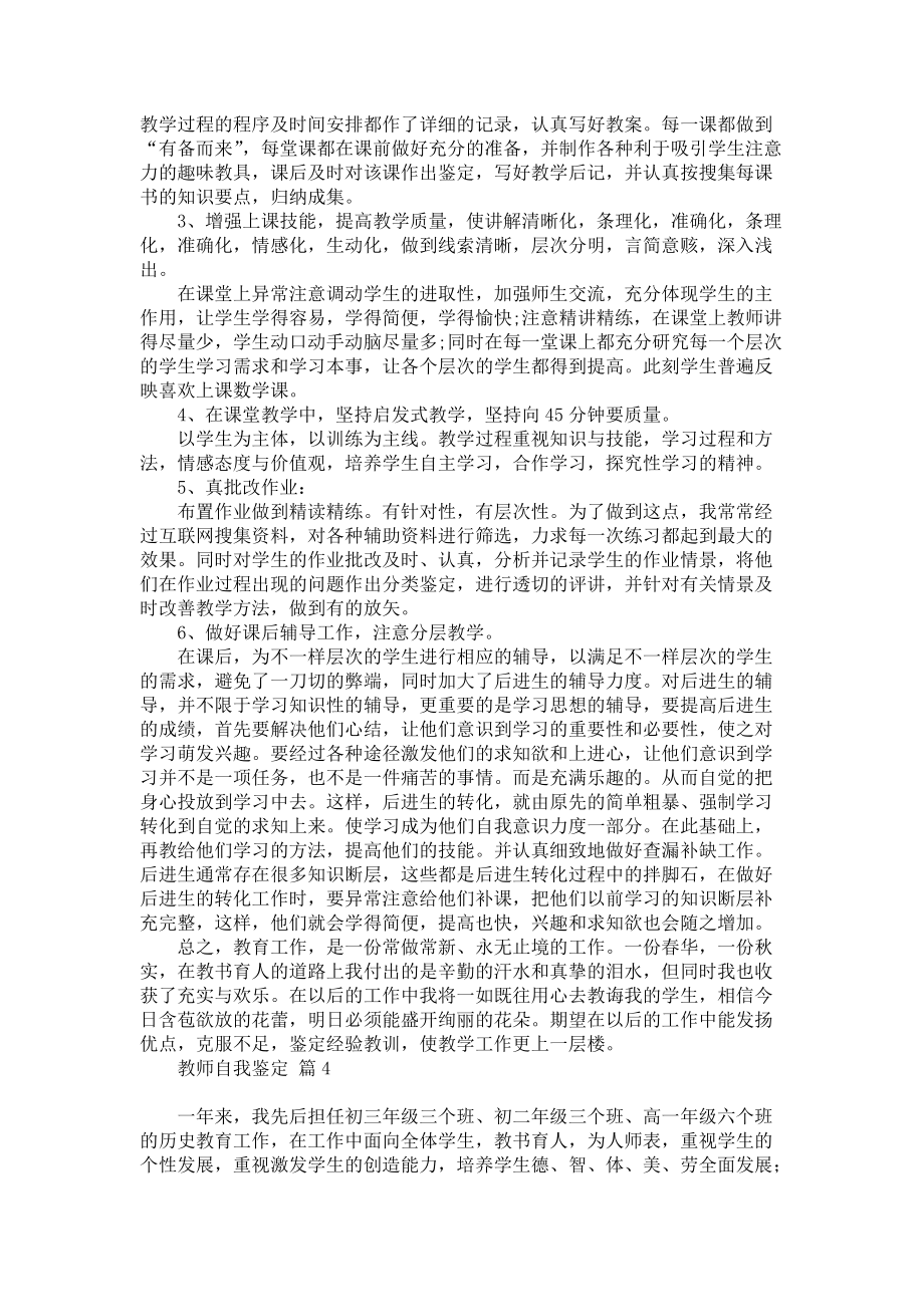 《教师自我鉴定模板集合5篇》.docx_第3页