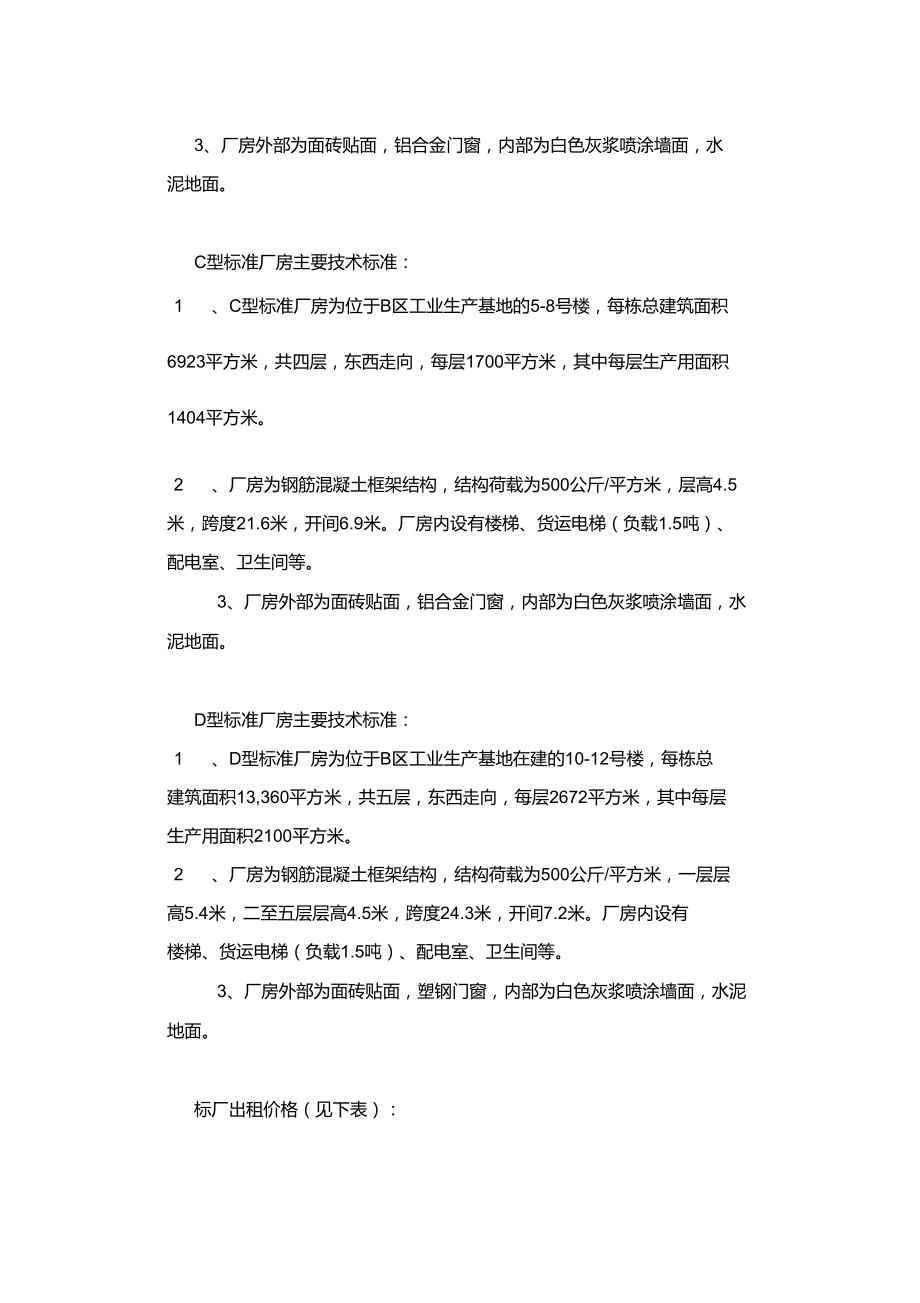 北京电子产业园标准厂房参考.doc_第2页