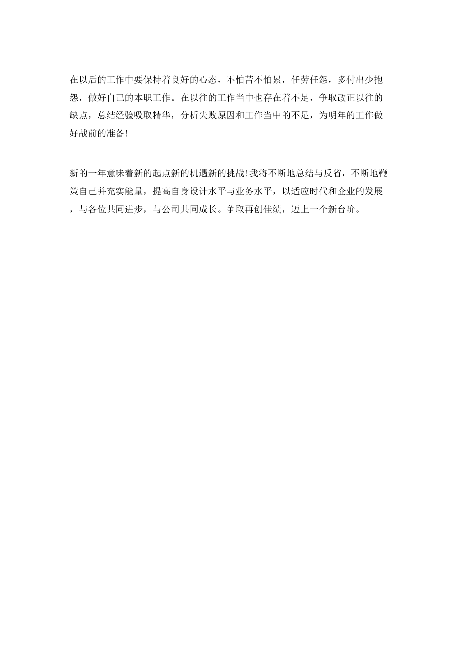 2020年设计师个人总结范文.doc_第2页