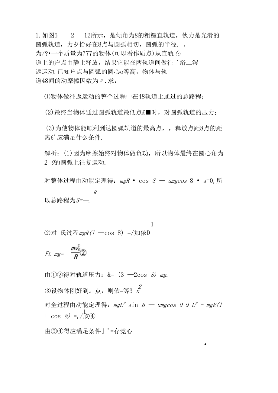 动能定理(多过程).docx_第1页