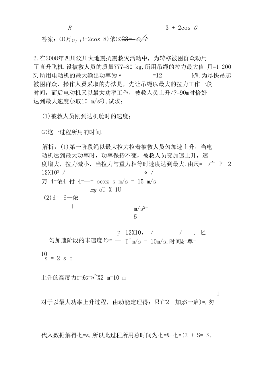 动能定理(多过程).docx_第2页