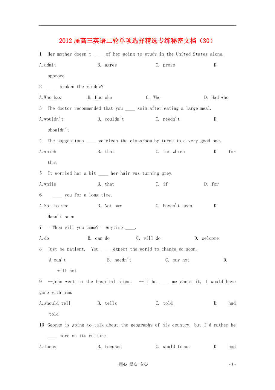 2012届高三英语二轮 单项选择精选专练秘密文档（30）.doc_第1页