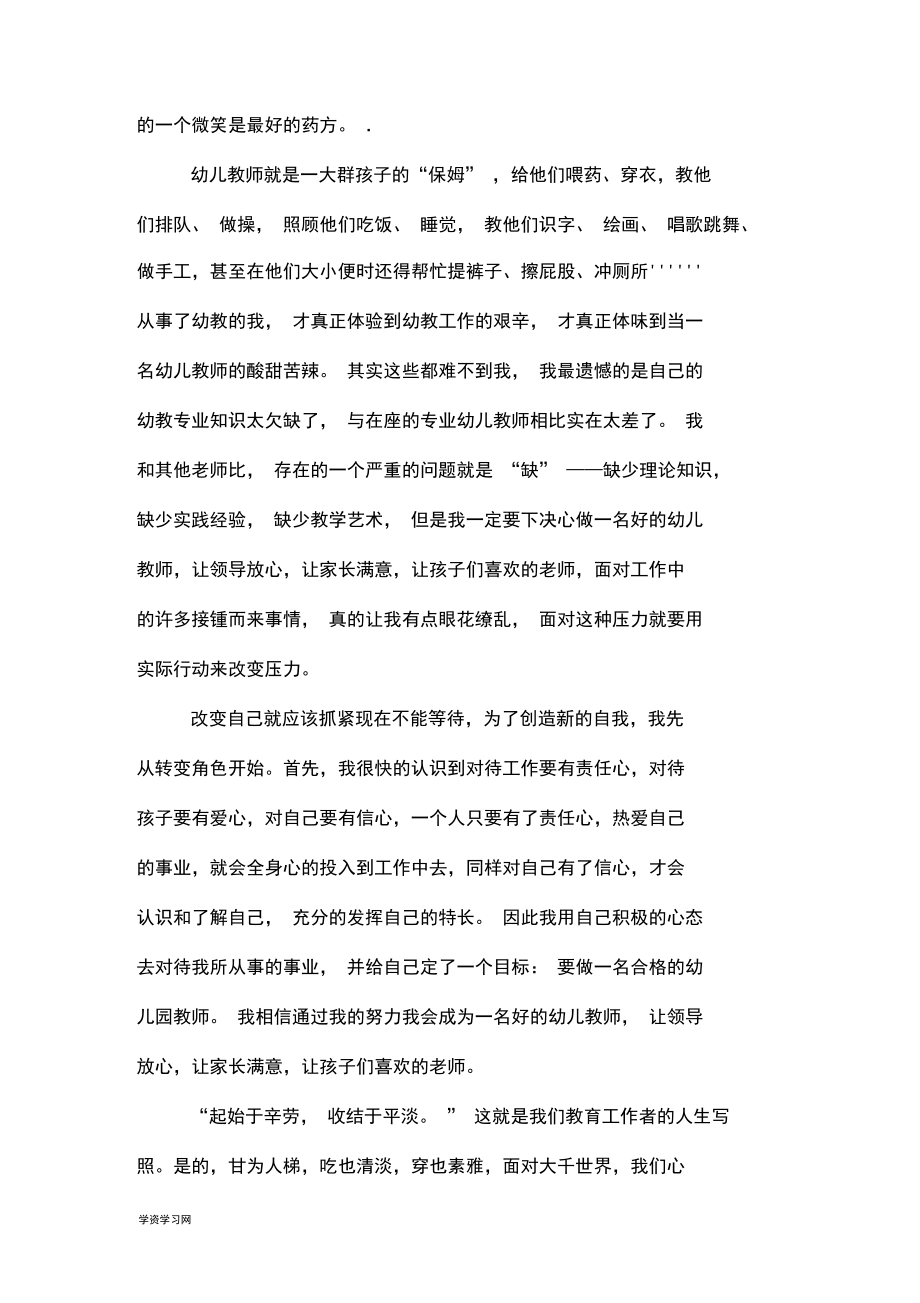 幼儿教师爱岗敬业优秀演讲稿.docx_第2页