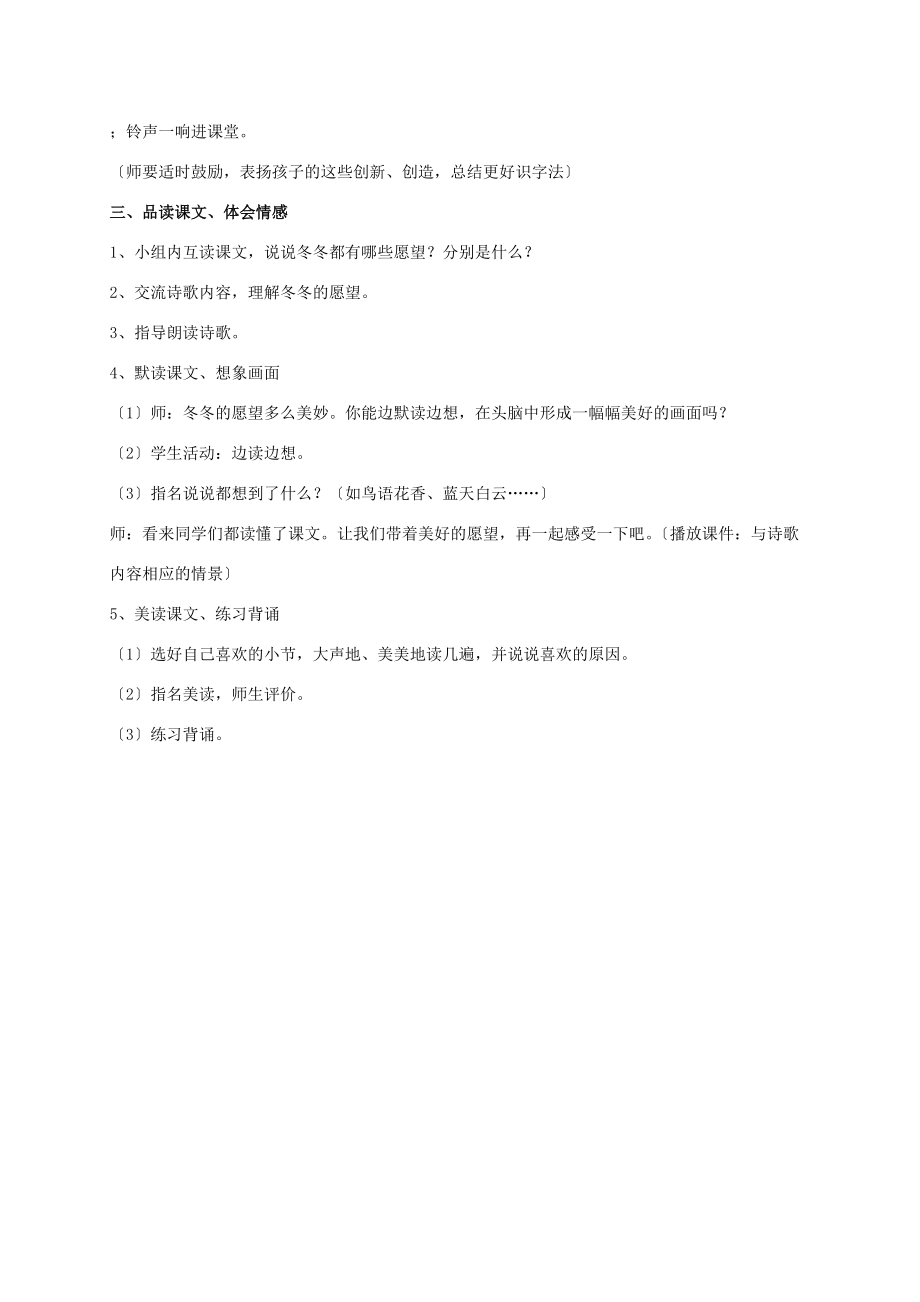 三年级语文上册 我想教案 北师大版 教案.doc_第2页