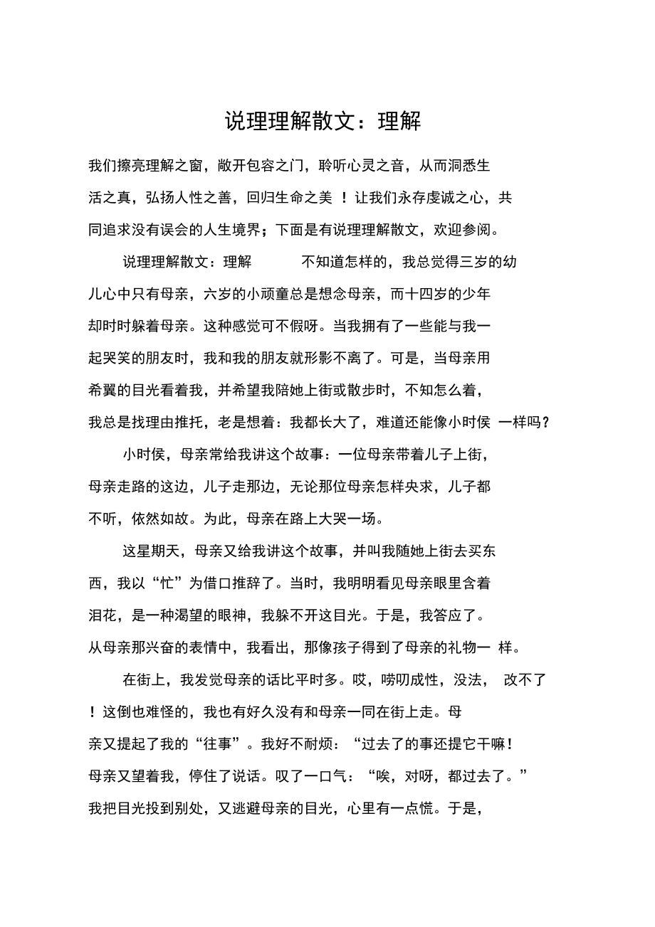 说理理解散文：理解.doc_第1页