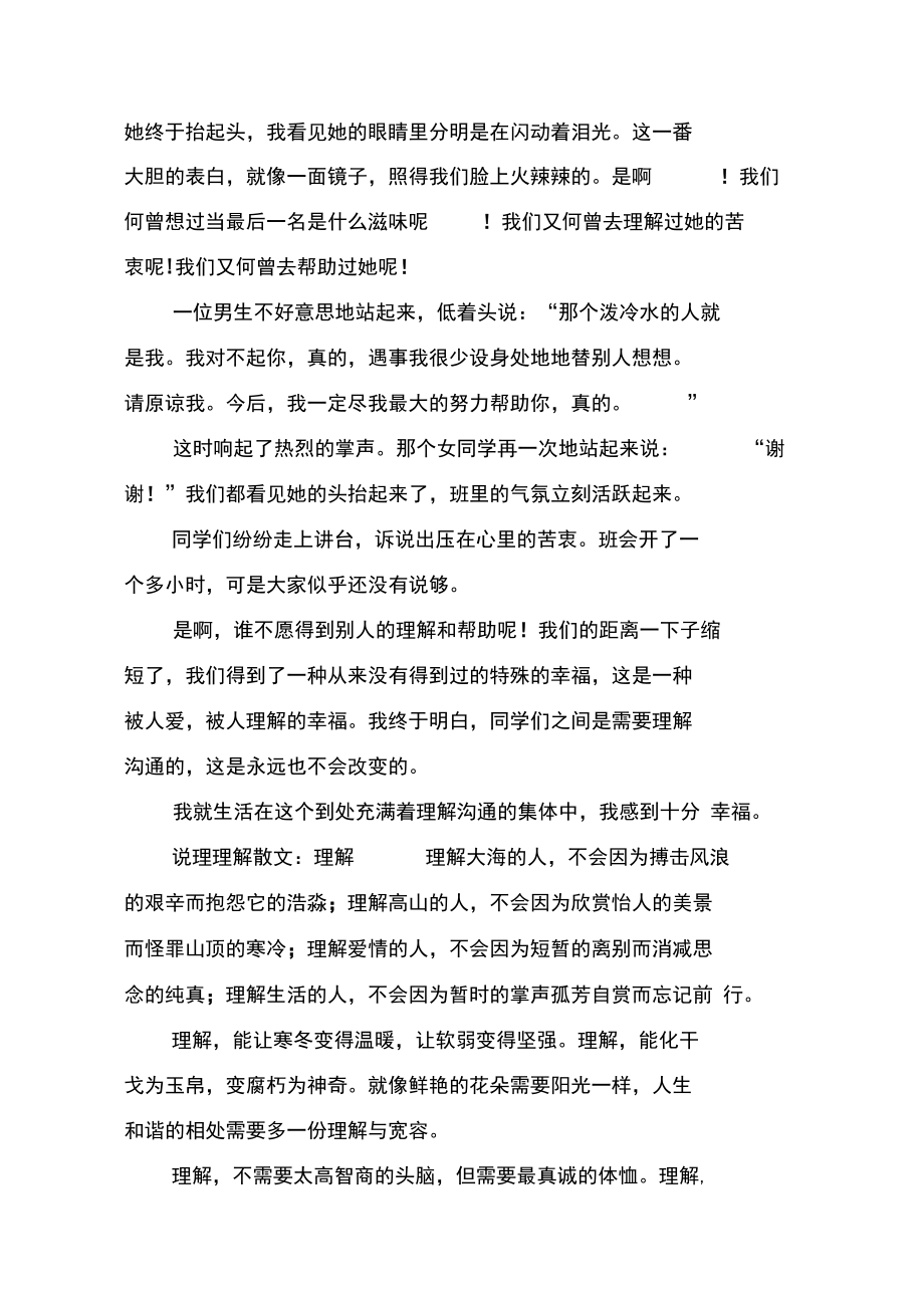 说理理解散文：理解.doc_第3页