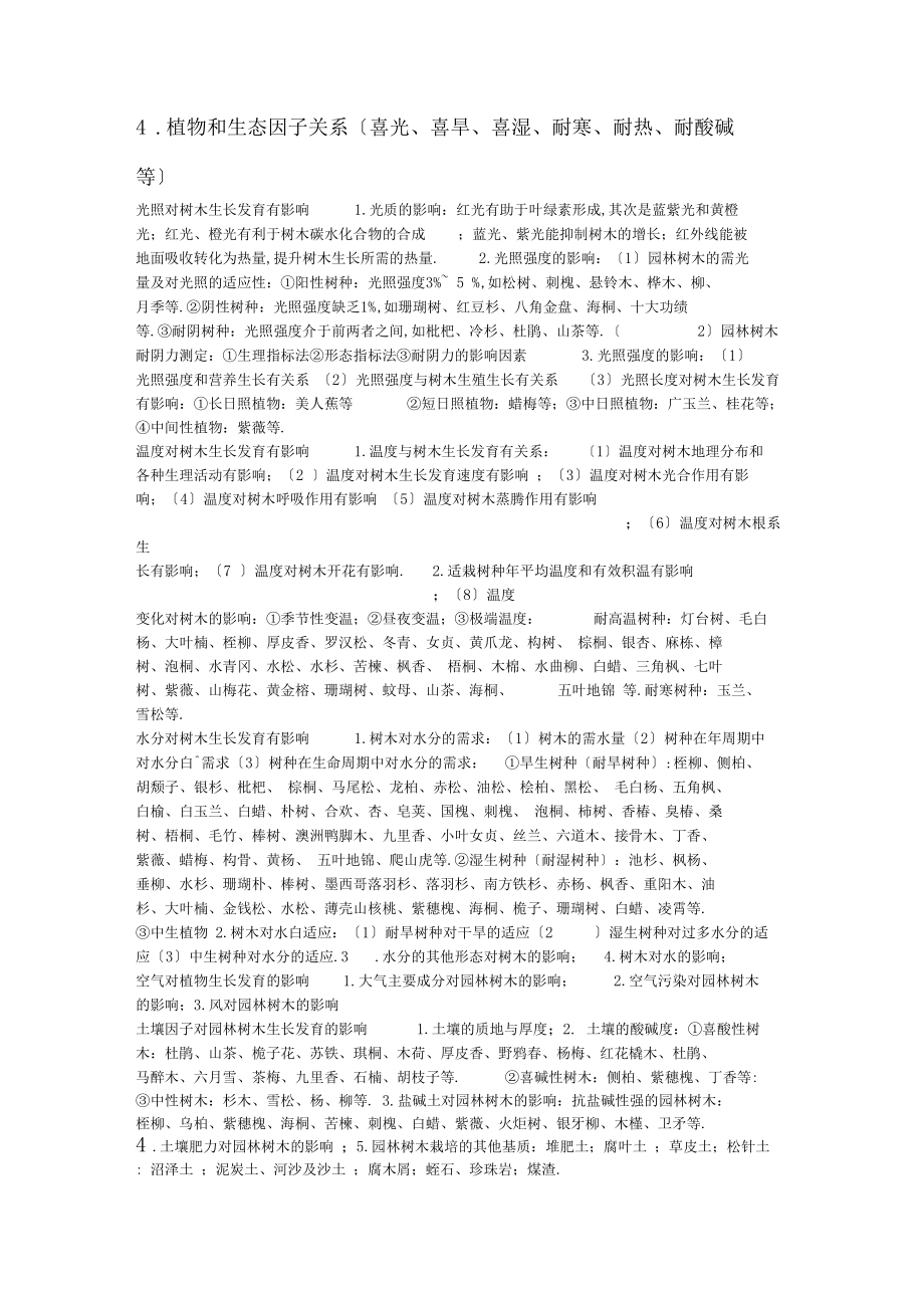 「南林树木栽培学复习资料」.docx_第3页