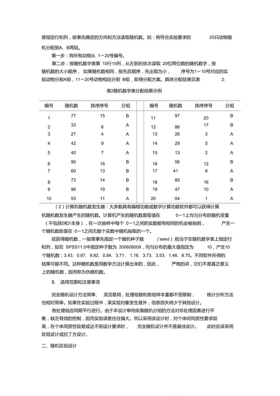 单因素实验设计.doc_第2页