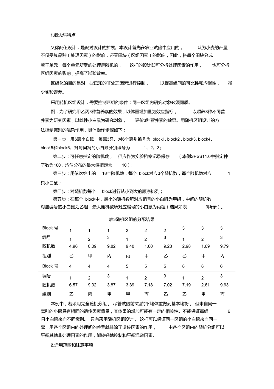 单因素实验设计.doc_第3页