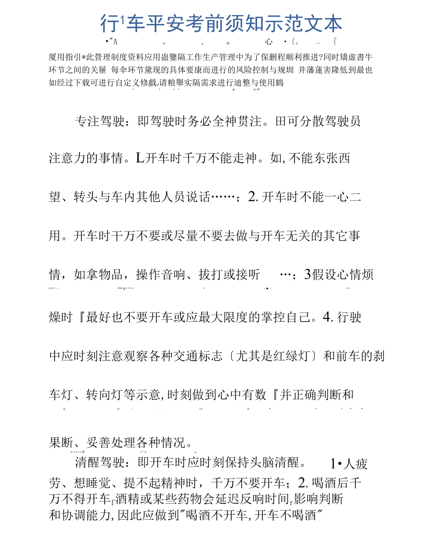 行车安全注意事项示范文本.docx_第2页