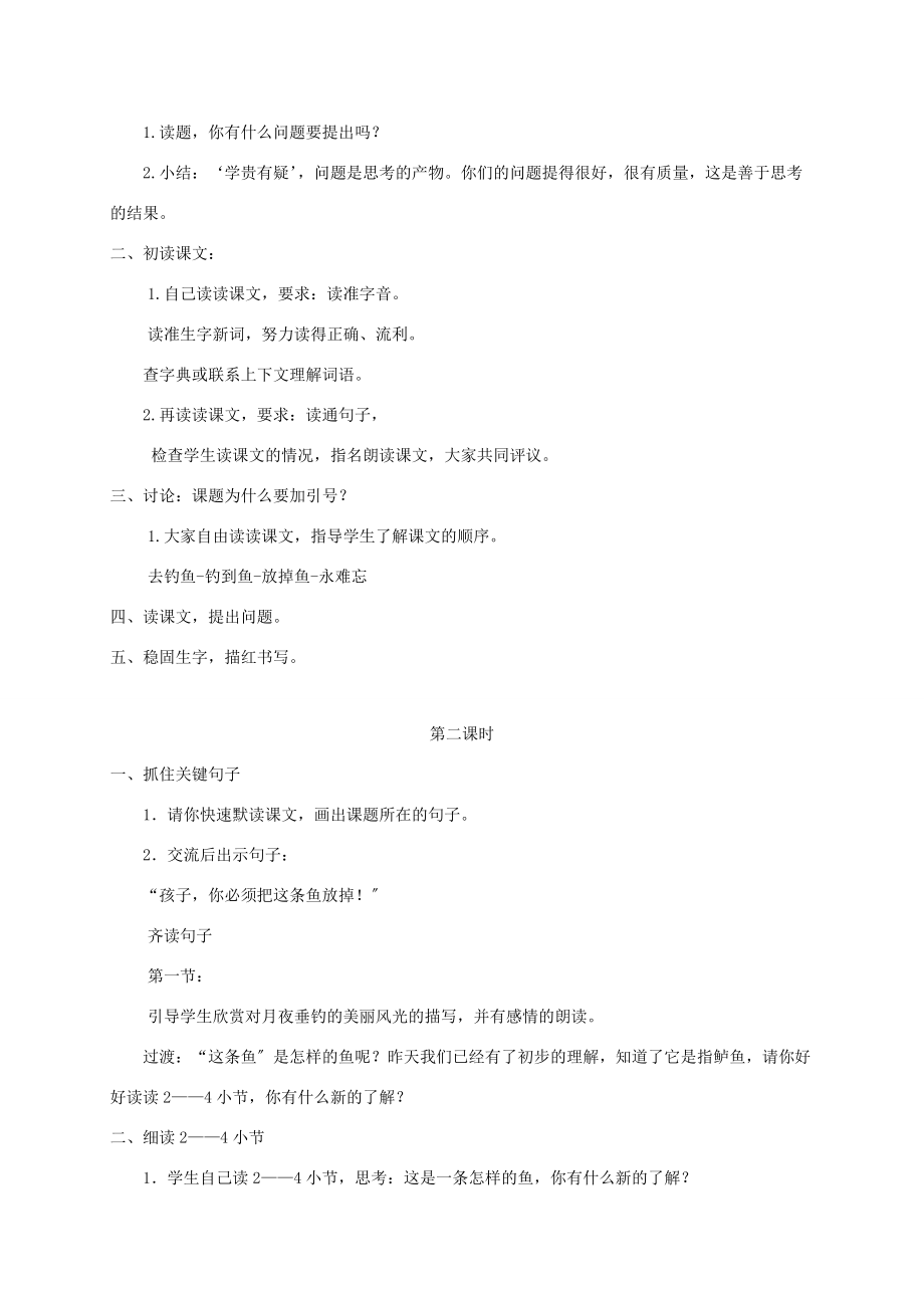 三年级语文下册 你必须把这条鱼放掉4教案 苏教版 教案.doc_第2页