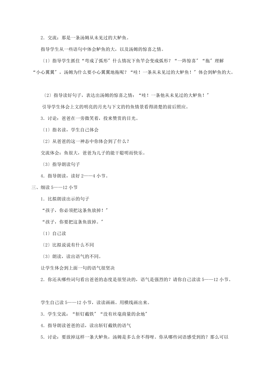 三年级语文下册 你必须把这条鱼放掉4教案 苏教版 教案.doc_第3页