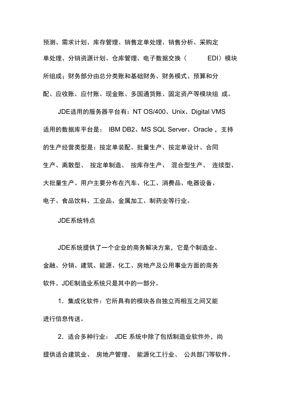 虚拟机中JDE安装完美报告.doc_第2页