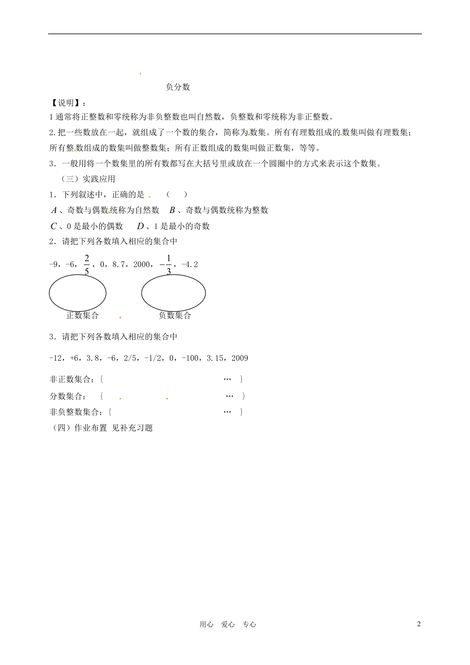 江苏省江阴市澄西中学七年级数学《2.1比零小的数（2）》学案（无答案）.doc_第2页