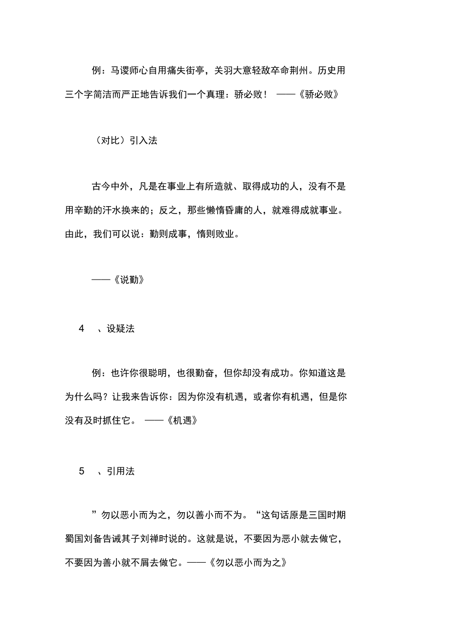 议论文精彩开头结尾常用技巧.doc_第2页