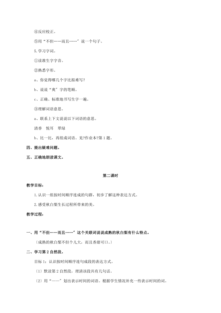 三年级语文上册 家乡的秋白梨 2教案 浙教版 教案.doc_第2页