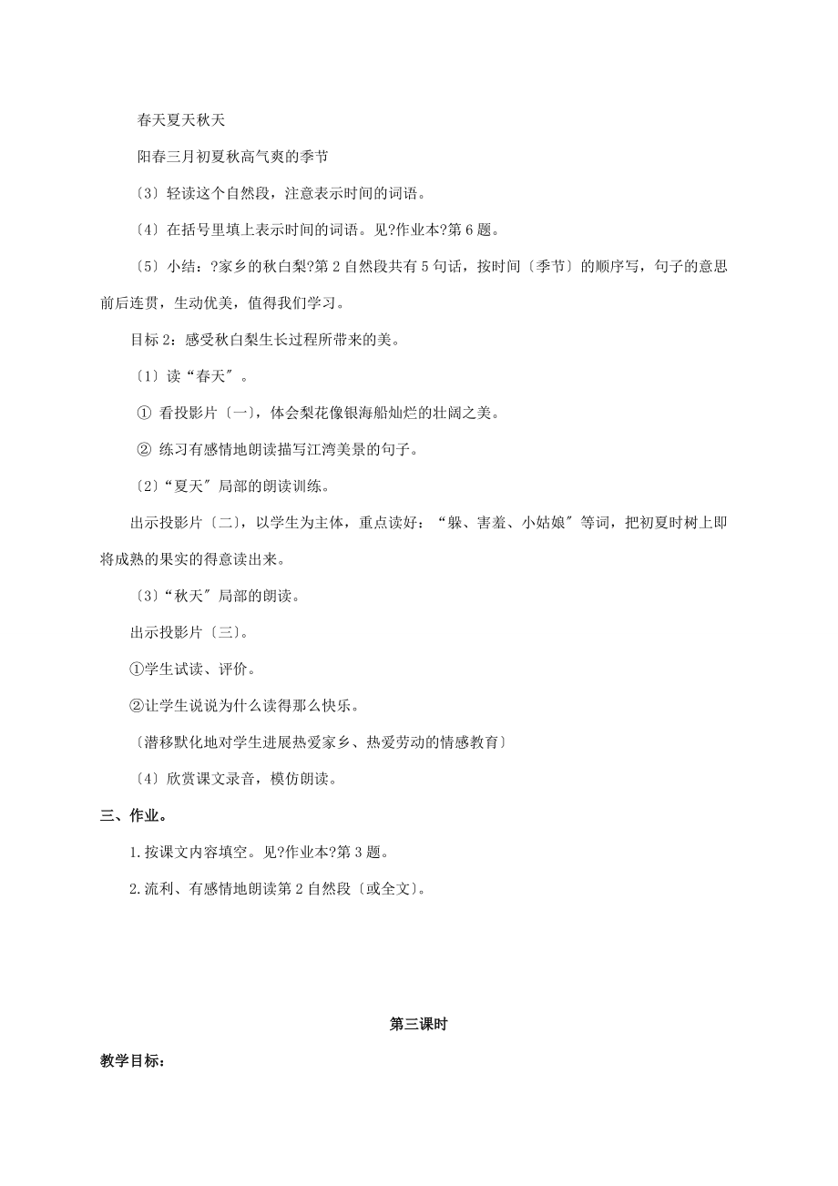 三年级语文上册 家乡的秋白梨 2教案 浙教版 教案.doc_第3页