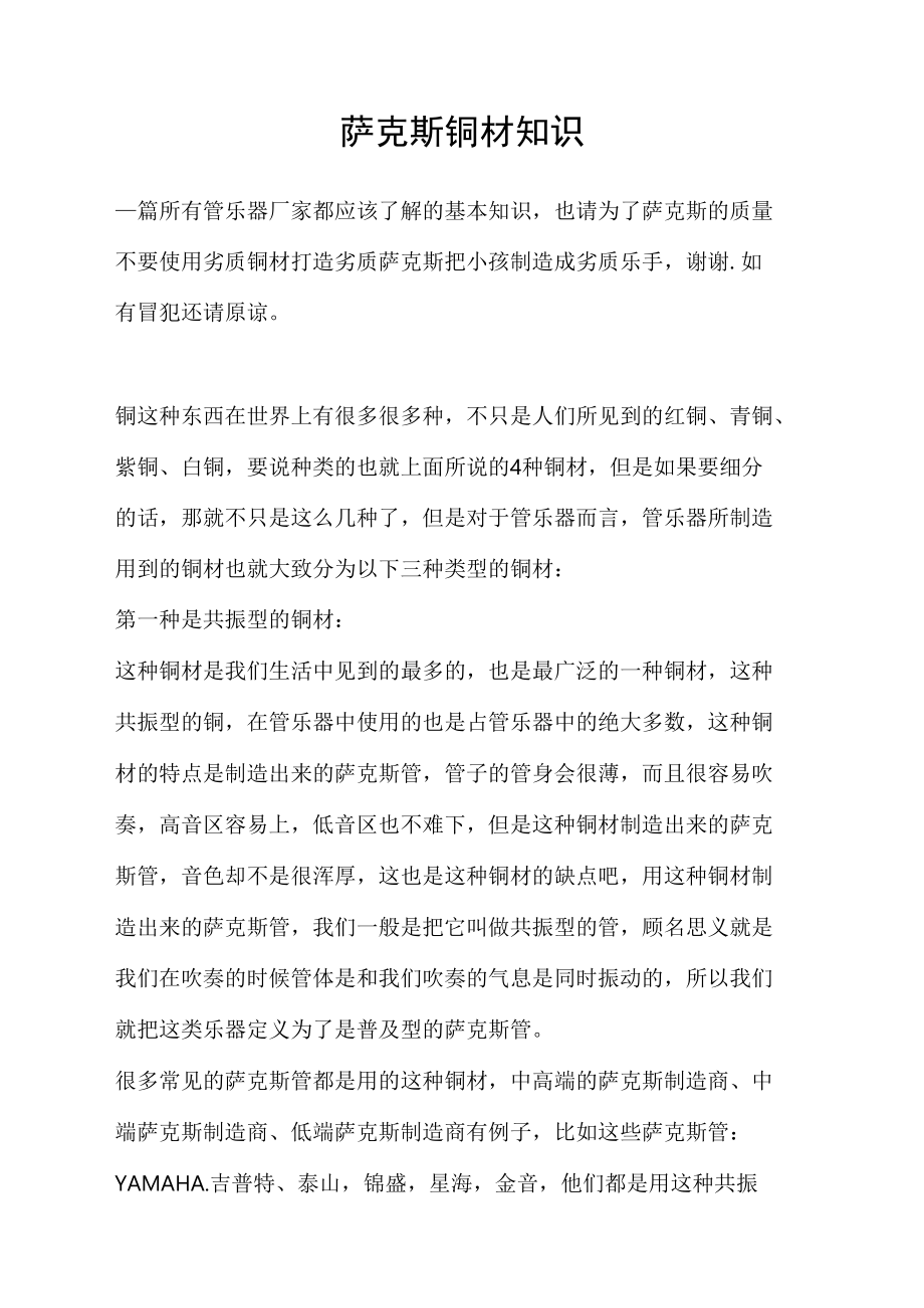 萨克斯铜材知识.doc_第1页