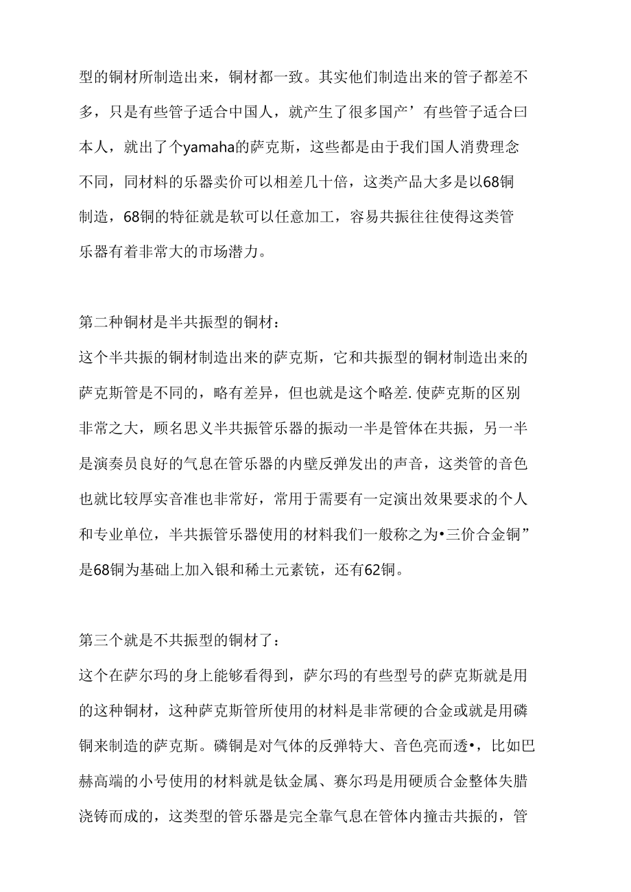 萨克斯铜材知识.doc_第2页