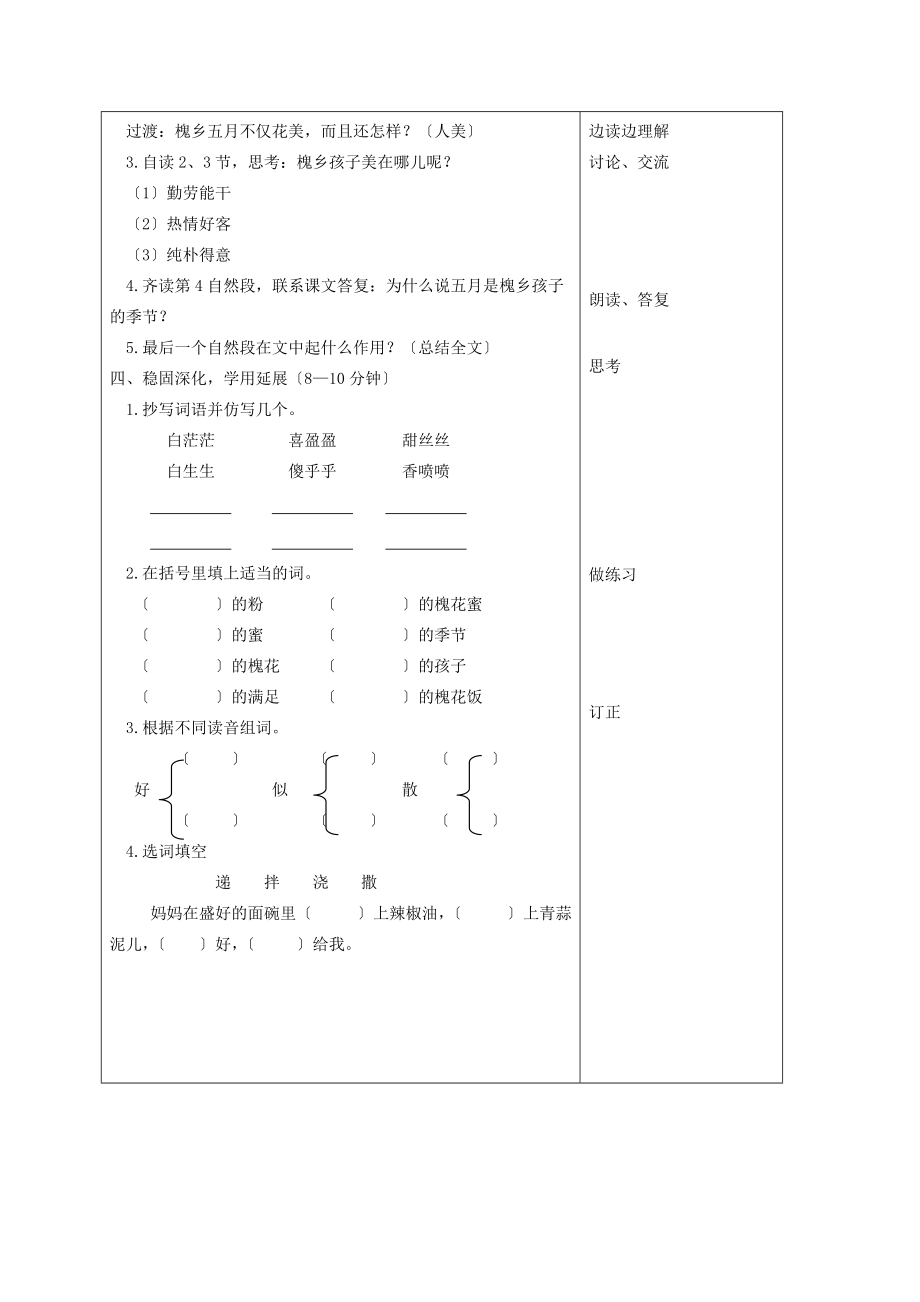 三年级语文下册 槐乡五月7教案 苏教版 教案.doc_第2页