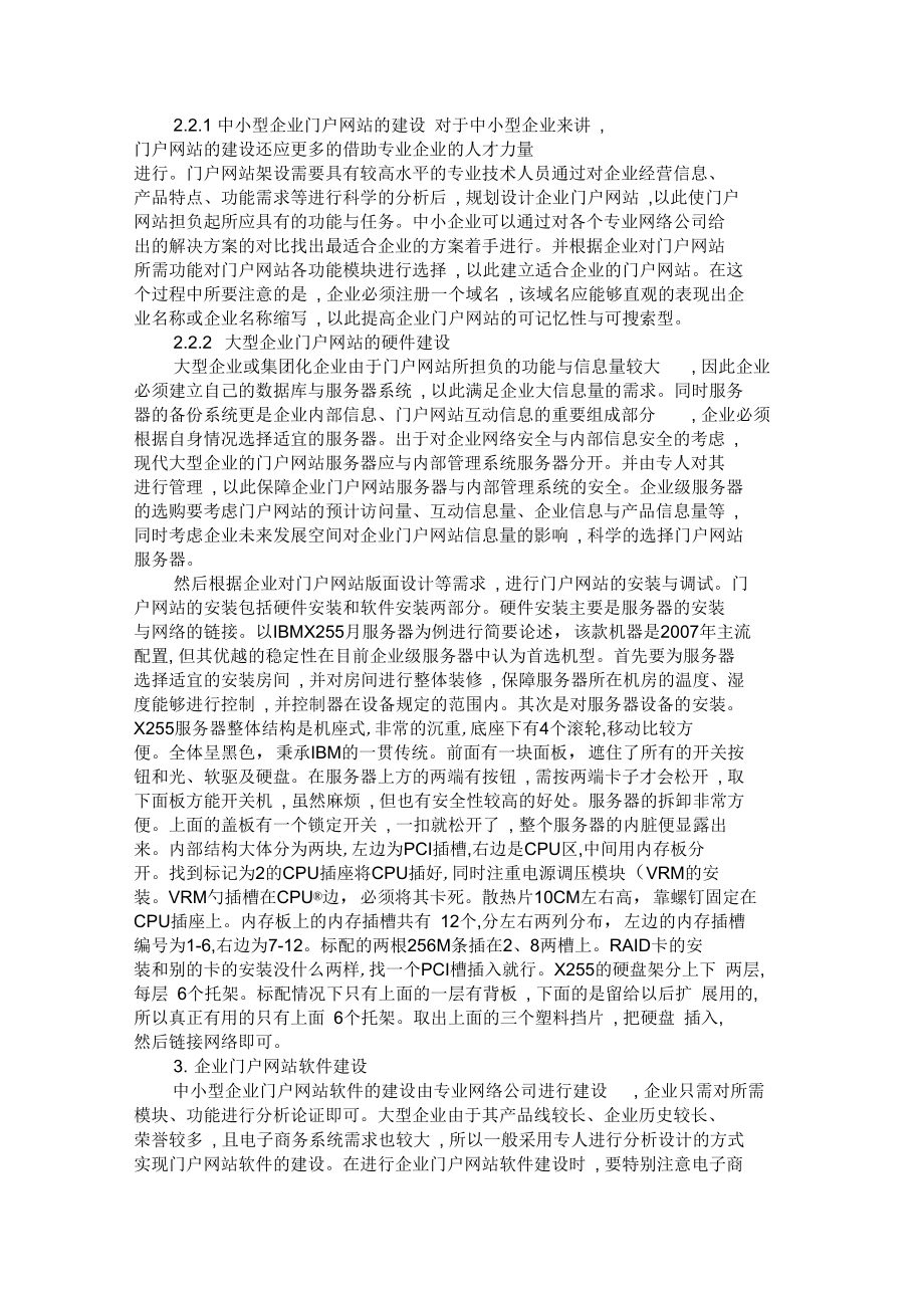 论企业门户网站的建设汇总.doc_第2页