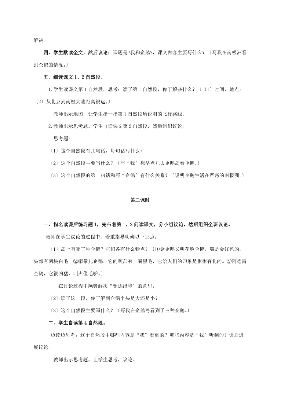 三年级语文下册 我和企鹅教案 人教版 教案.doc_第2页