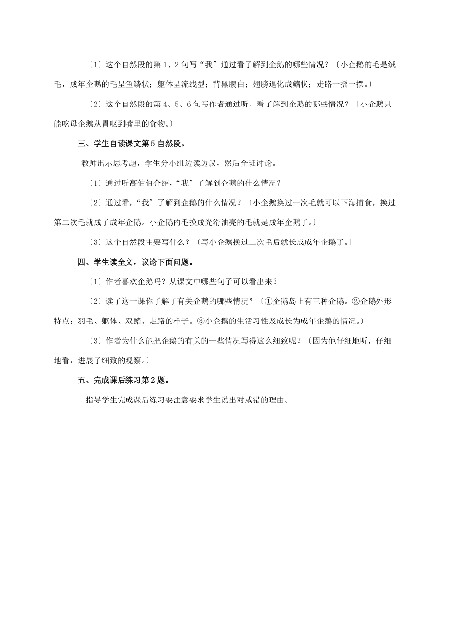 三年级语文下册 我和企鹅教案 人教版 教案.doc_第3页