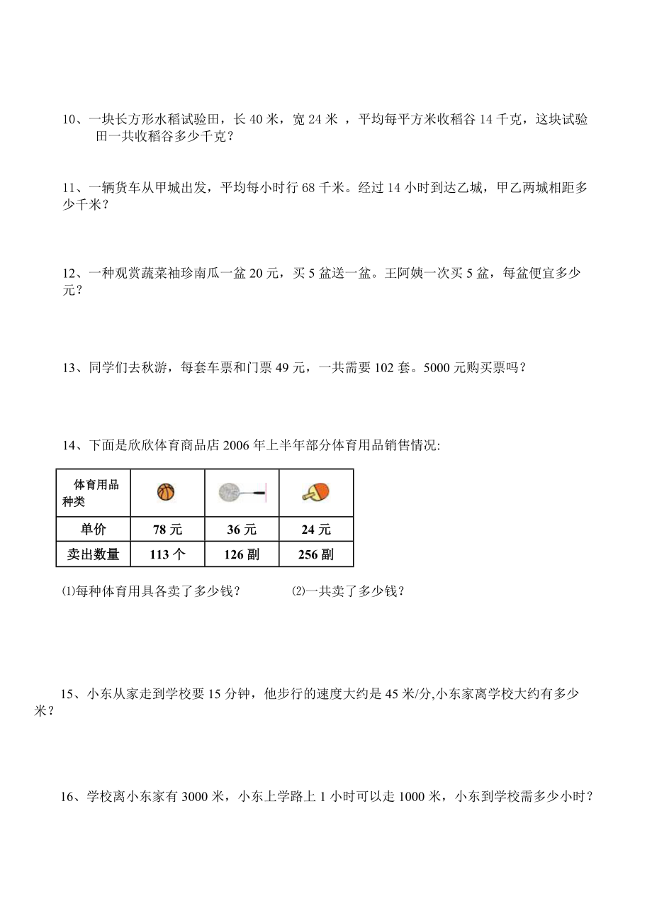 三位数乘两位数应用题2.doc_第2页