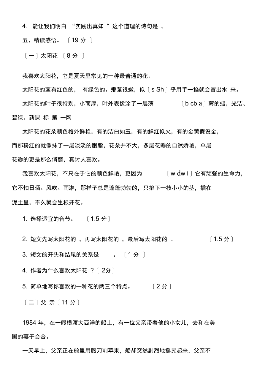 苏教版语文六年级毕业模拟试题.docx_第3页