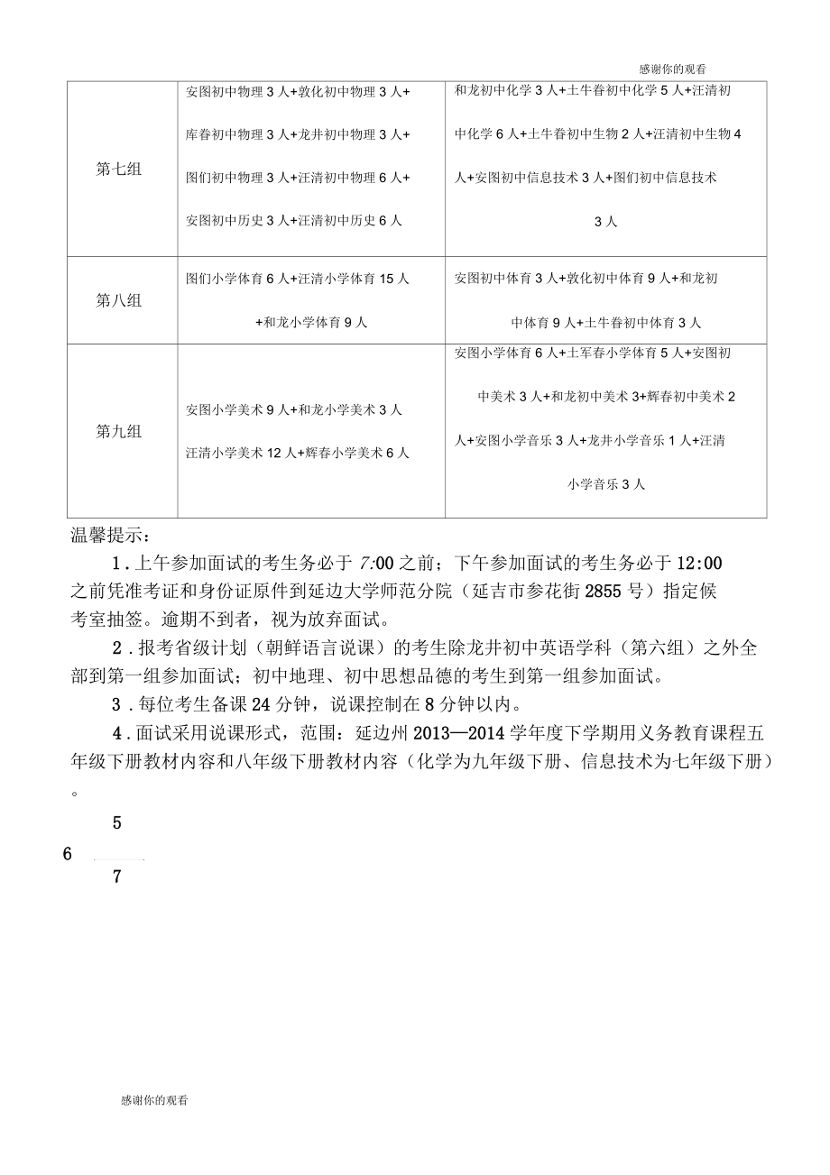 延边州2014年农村特岗教师招聘面试日程表.docx_第2页