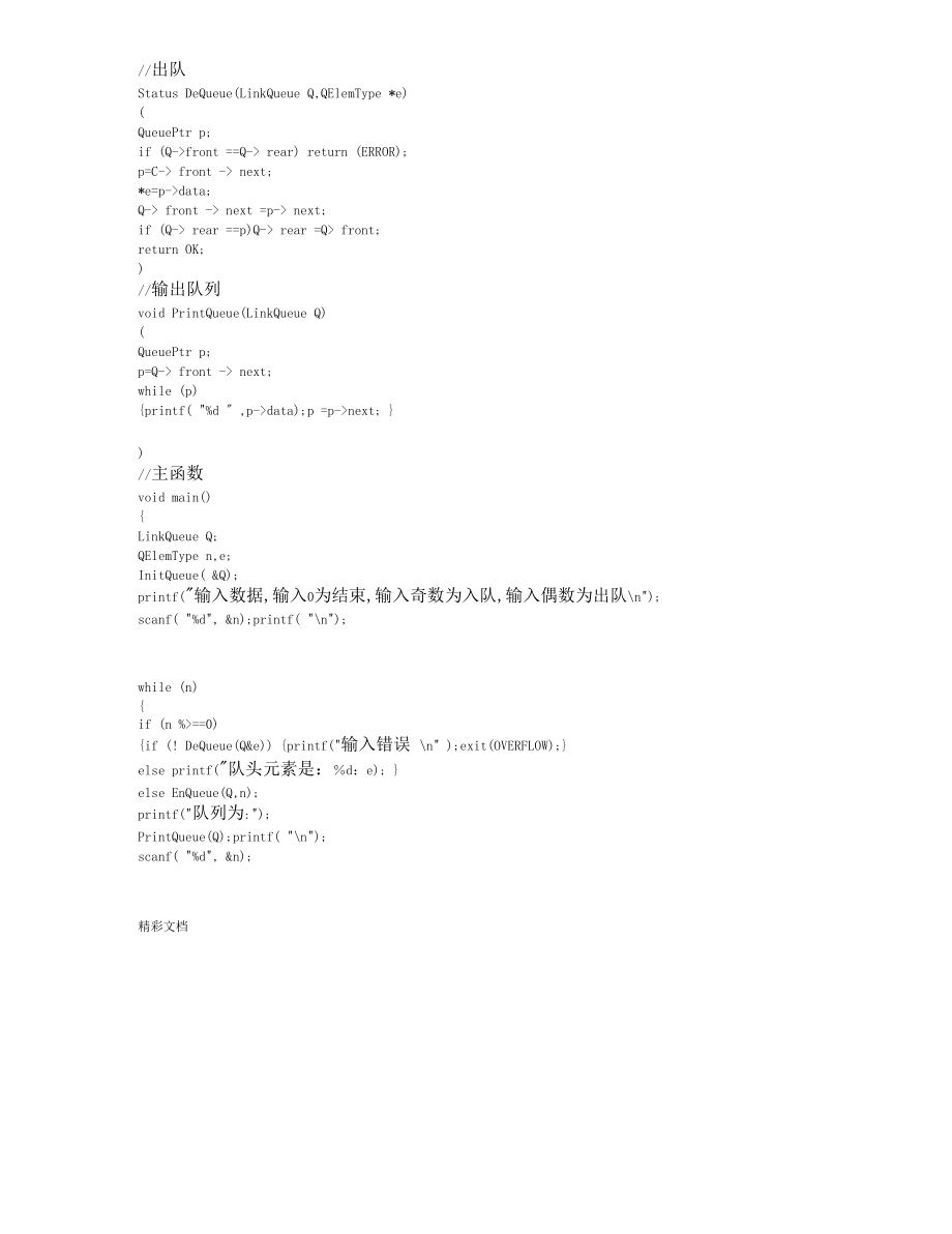 c语言大数据结构的出队入队程序.docx_第2页