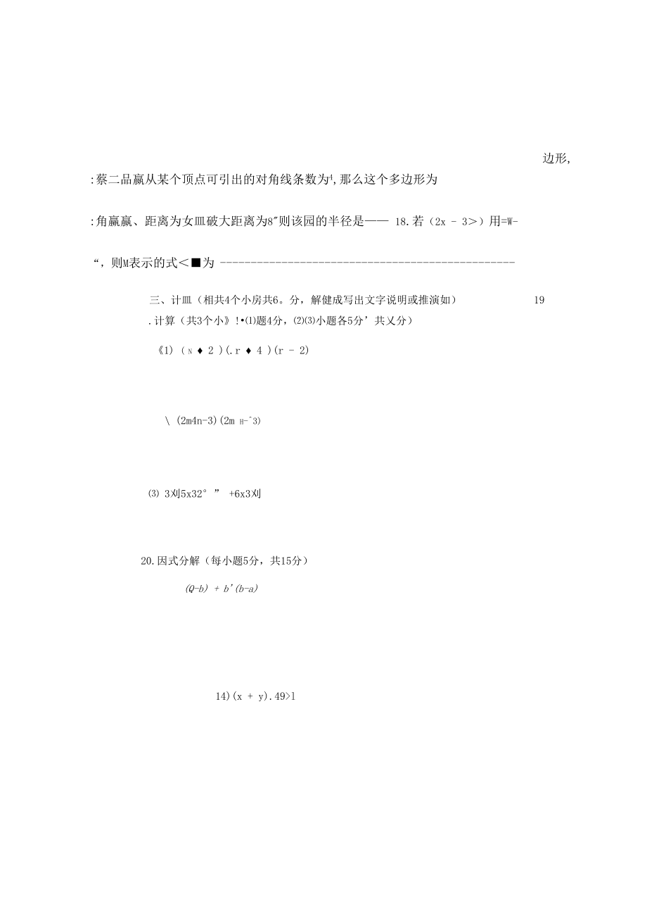 山东省聊城市文轩中学年七年级数学下学期第二次月考试题新人教版.docx_第3页