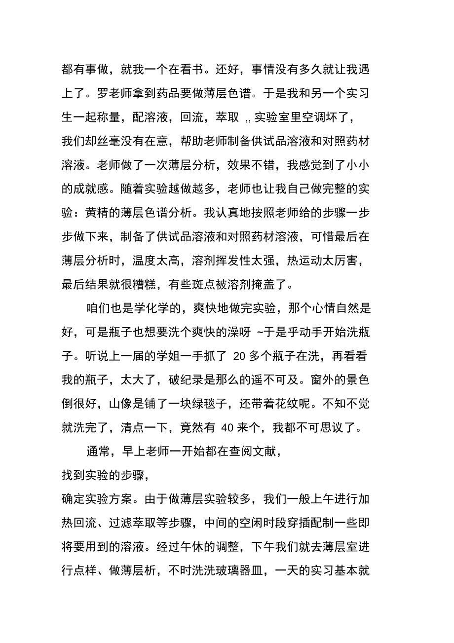 药检所实习报告.doc_第2页