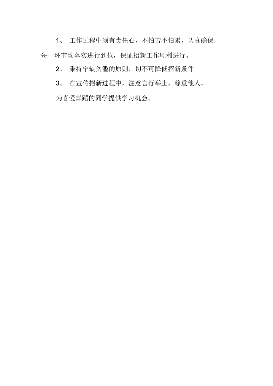 舞蹈社团招新策划书范本.doc_第3页