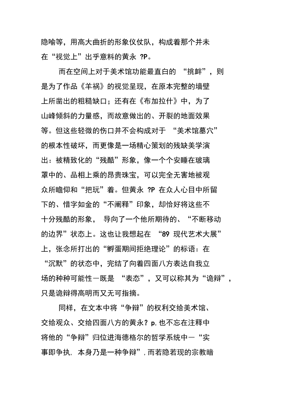 要不要相信“黄永P”.doc_第2页