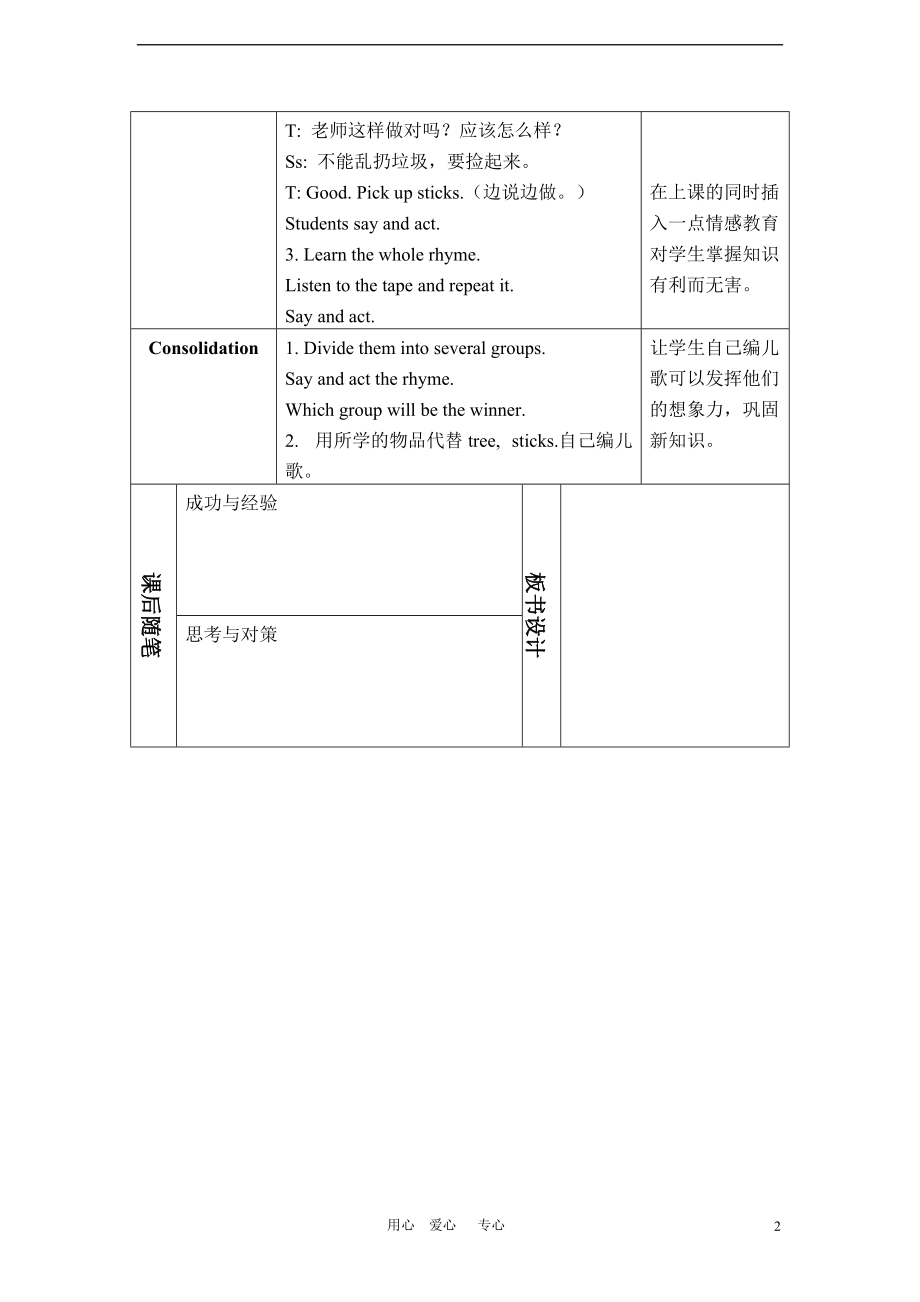 一年级英语上册 Unit 2 Numbers（Period Five）教案 沪教牛津版.doc_第2页