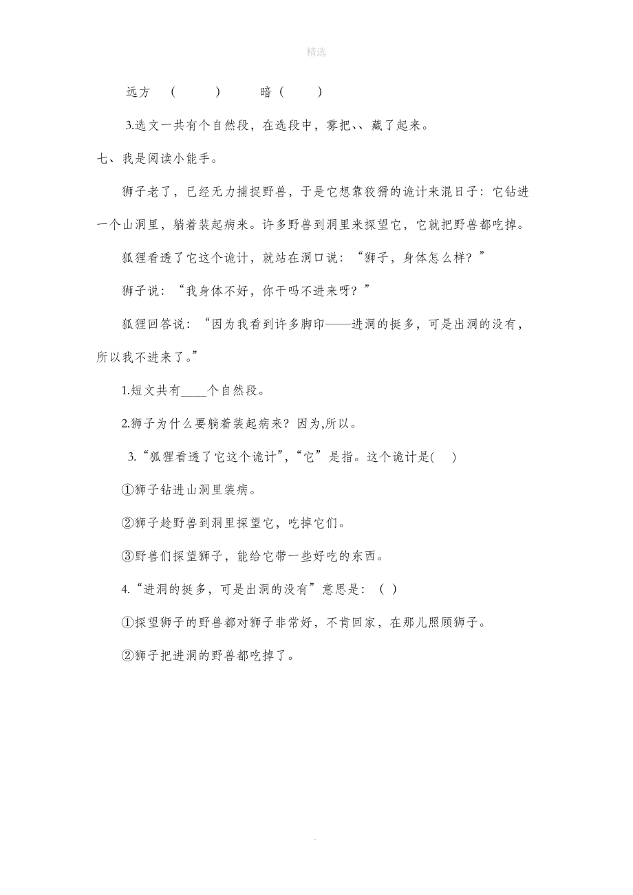 202X秋二年级语文上册第七单元课文619雾在哪里作业设计（无答案）新人教版.docx_第3页