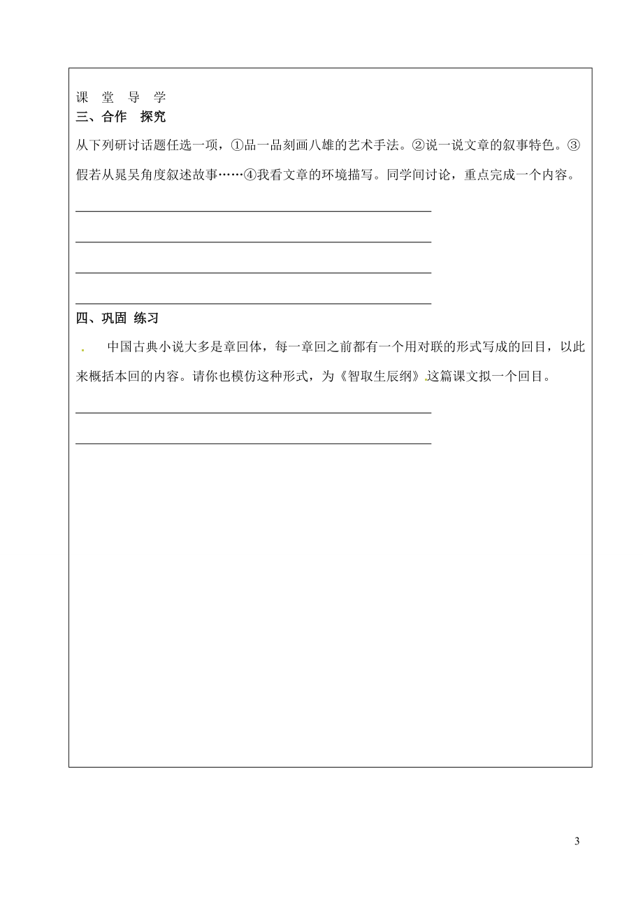 山西省广灵县第三中学九年级语文上册《智取生辰纲》学案（无答案） 新人教版.doc_第3页