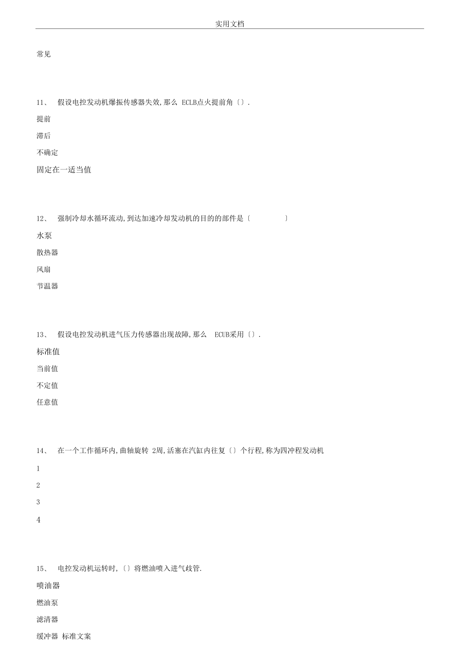 中级汽车修理工精彩试题4含问题详解.docx_第3页