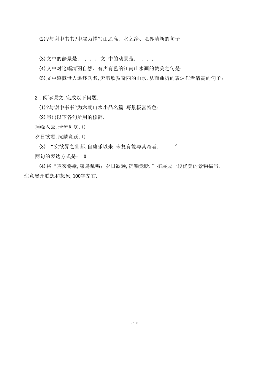 与谢中书书教学练案.docx_第2页