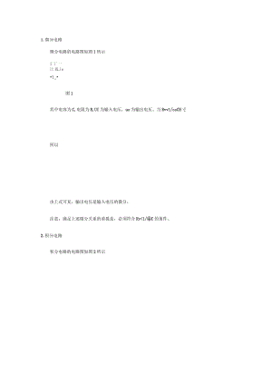 一阶RC微分电路和积分电路.docx
