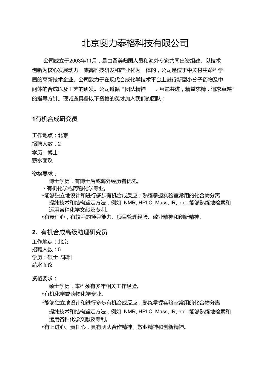 北京奥力泰格科技有限公司..doc_第1页