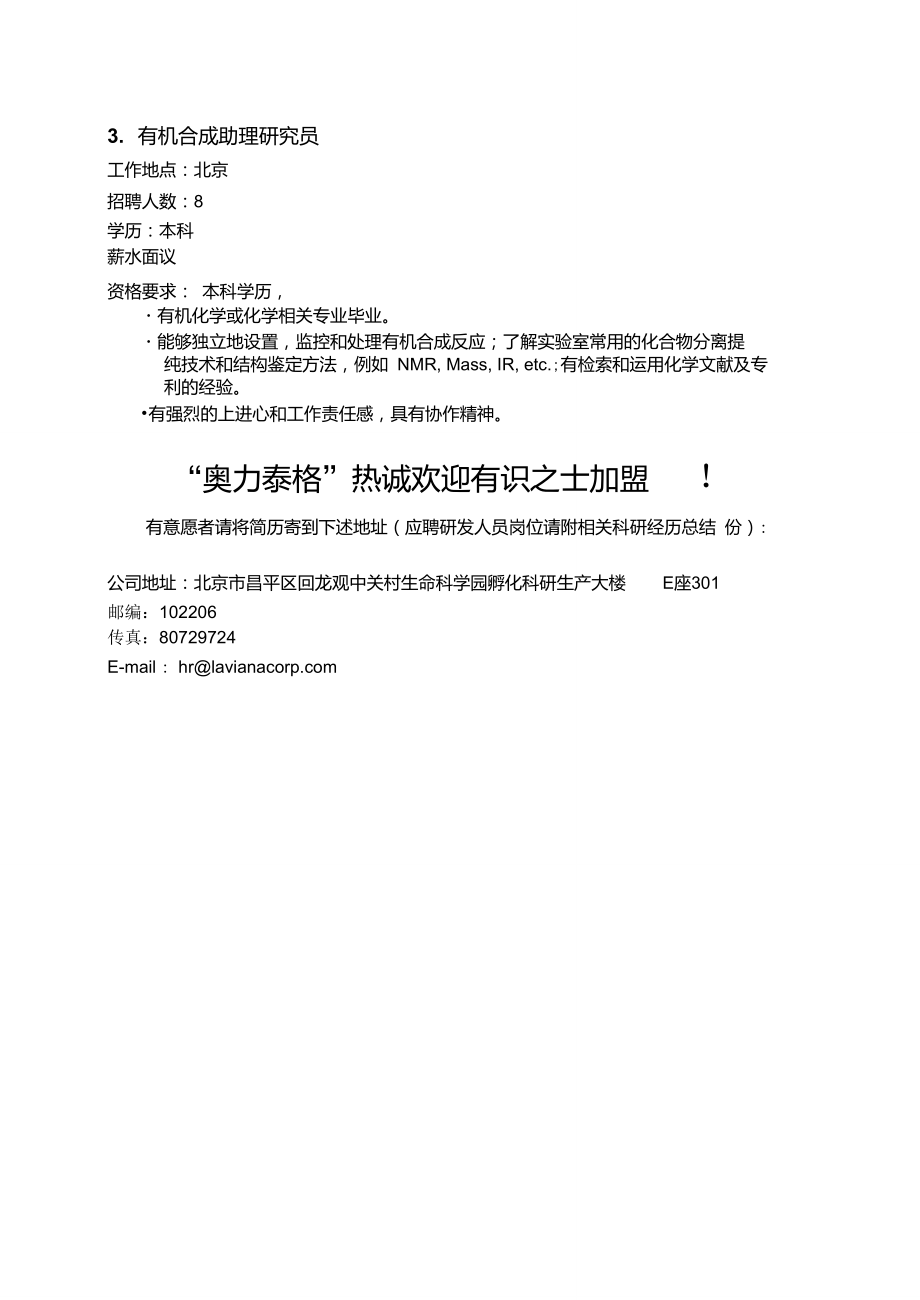 北京奥力泰格科技有限公司..doc_第2页