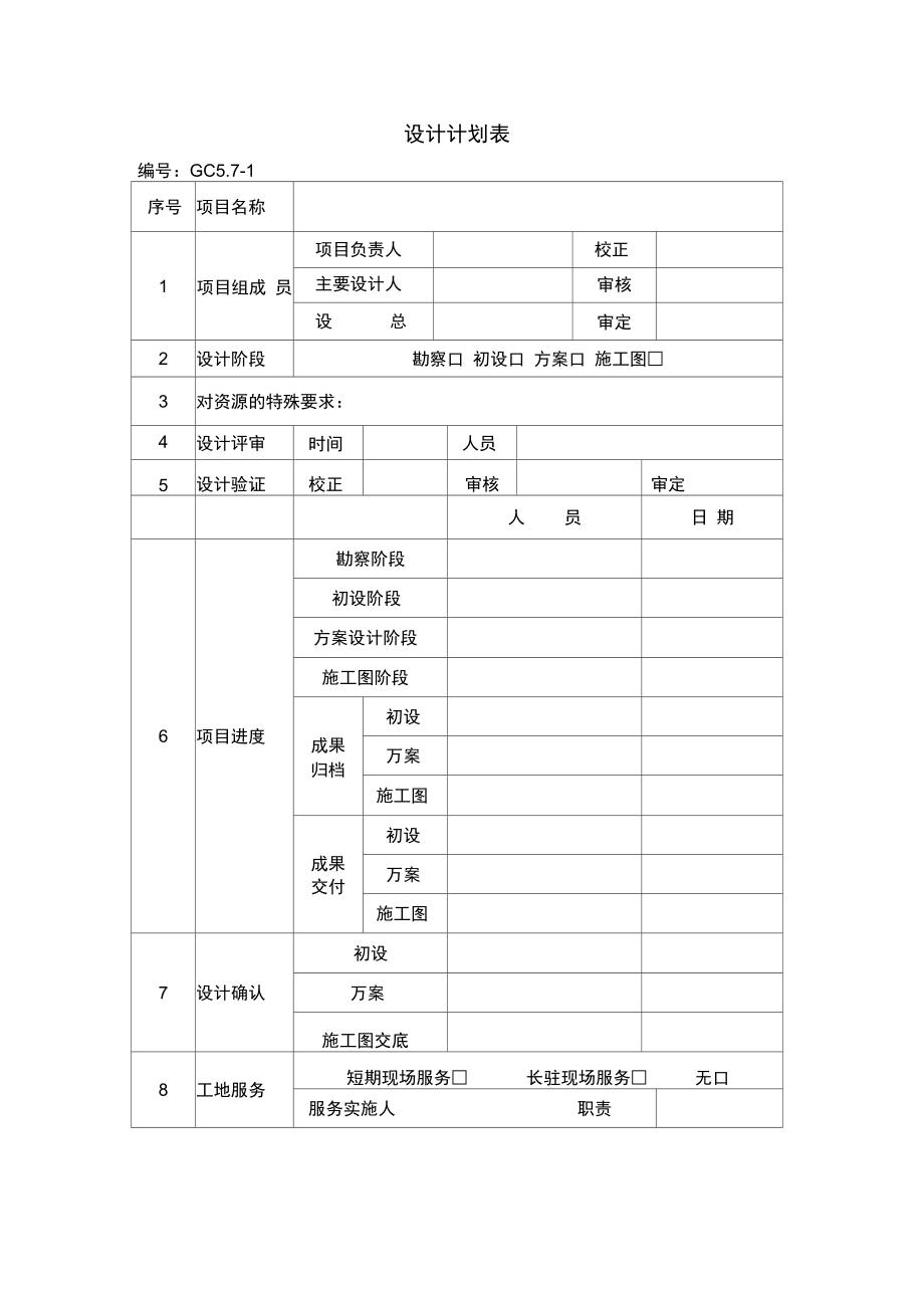 设计计划表.doc_第1页