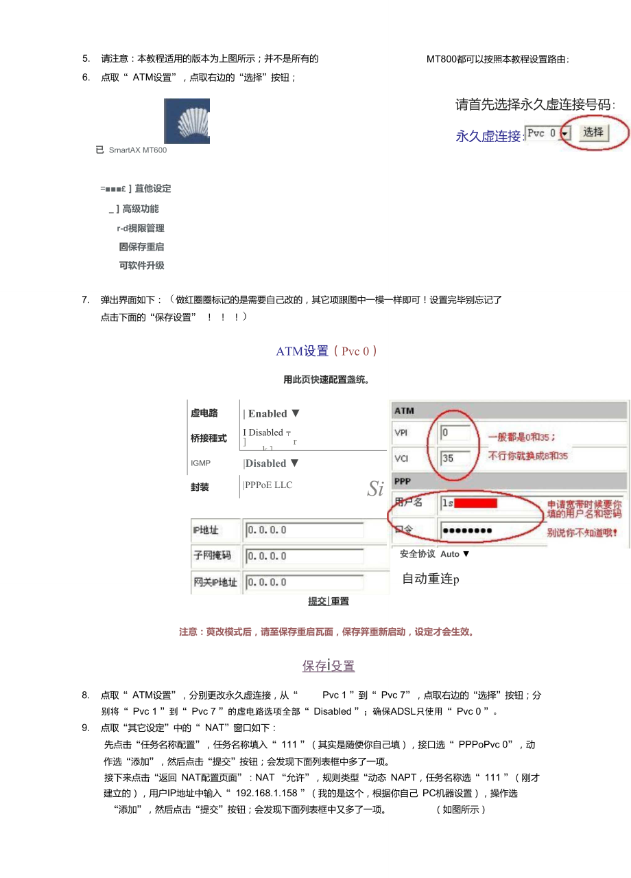 华为smartaxmt800设置路由方式教程.doc_第2页